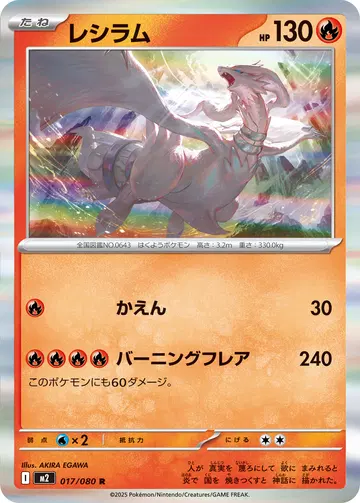 Reshiram