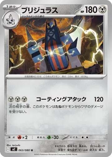 Archaludon