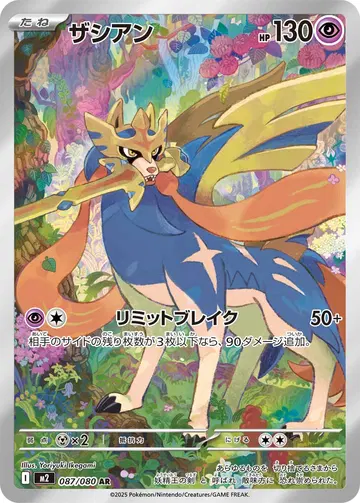Zacian