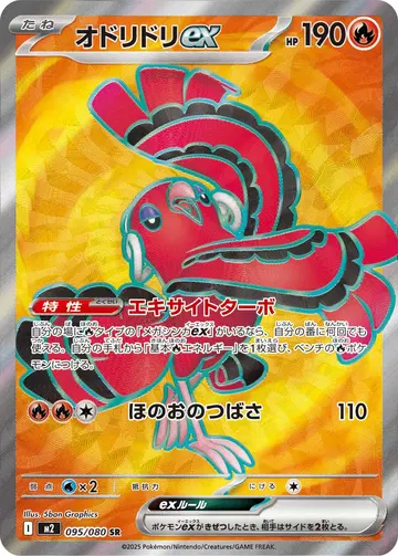 Oricorio