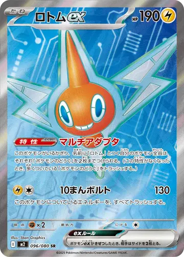 Rotom