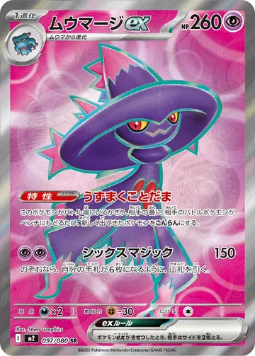 Mismagius