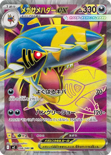Sharpedo