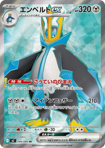 Empoleon