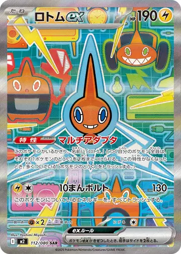 Rotom