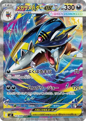 Sharpedo