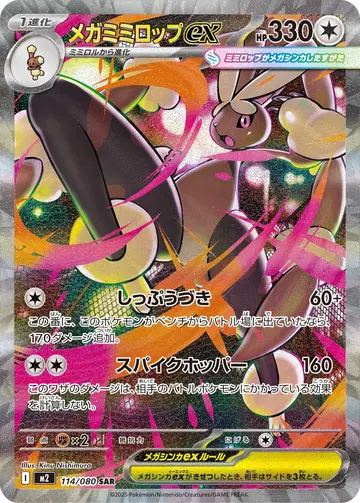 Lopunny