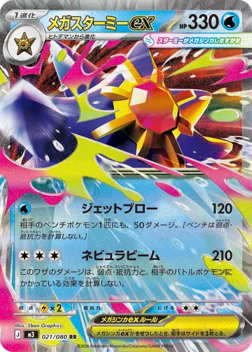 Starmie