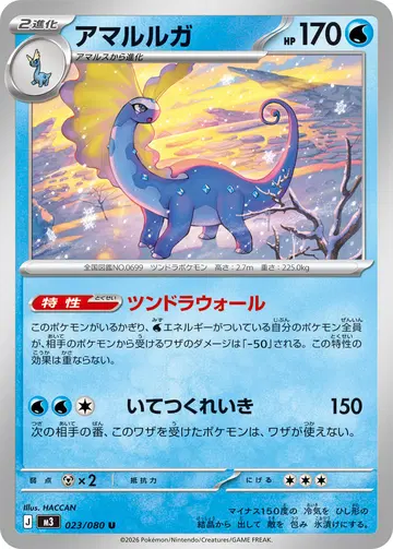 Aurorus