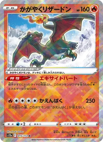 Charizard