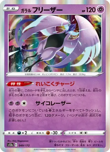Articuno