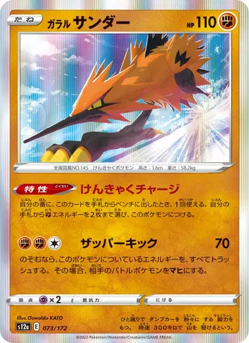 Zapdos