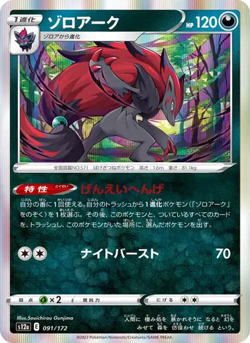 Zoroark