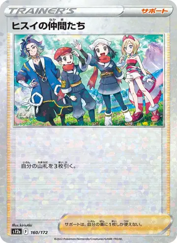 ヒスイの仲間たち