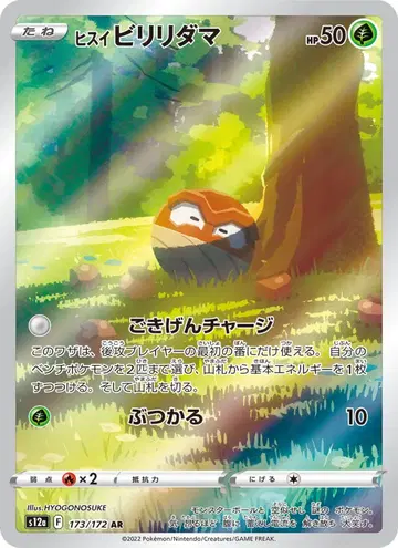 Voltorb