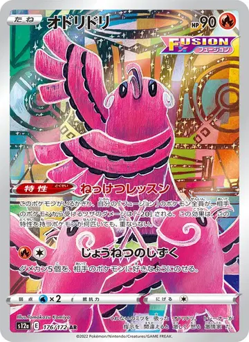 Oricorio