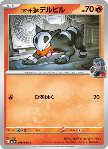 Houndour