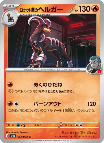 Houndoom