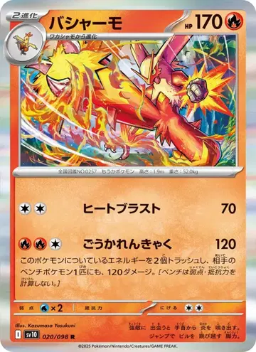 Blaziken