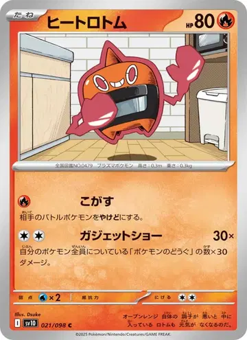Rotom