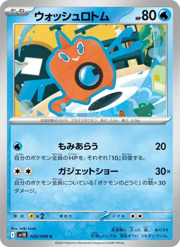 Rotom