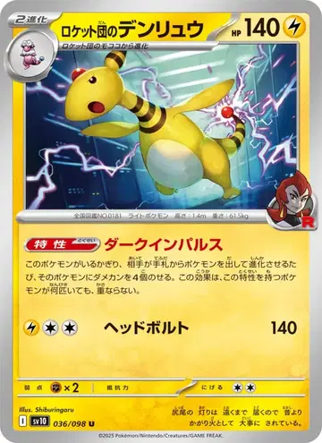 Ampharos