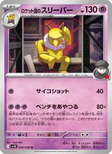 Hypno