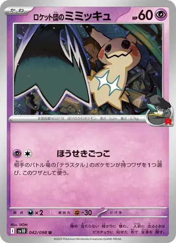 Mimikyu