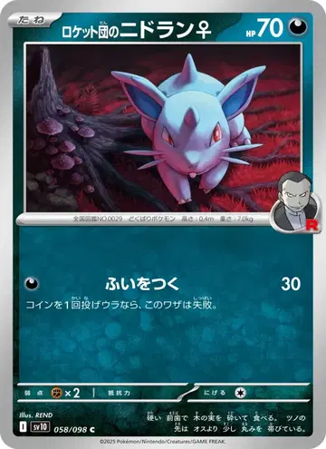 Nidoran♀