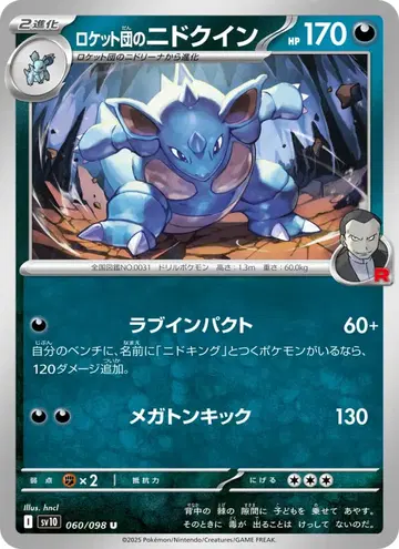 Nidoqueen