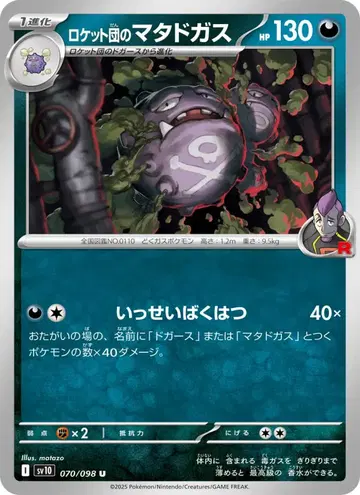 Weezing