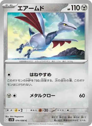 Skarmory