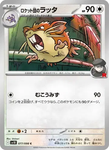 Raticate