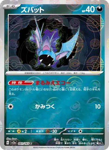 Zubat