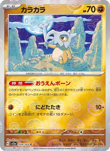 Cubone