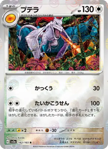 Aerodactyl