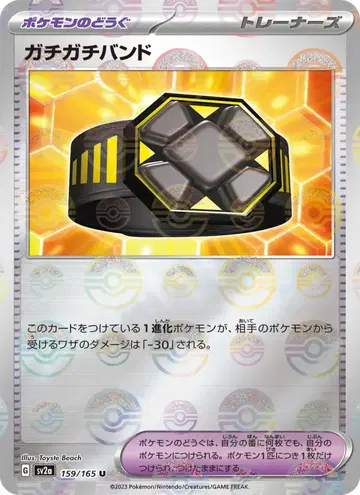 ガチガチバンド
