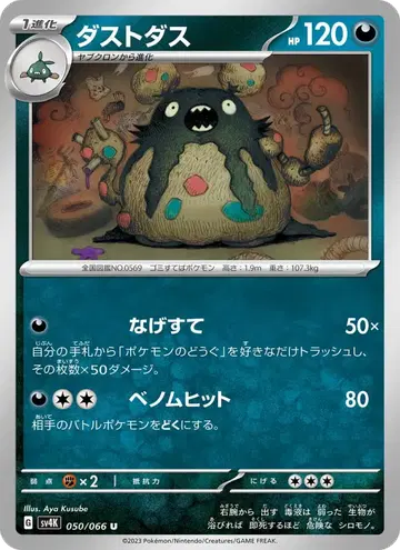 Garbodor