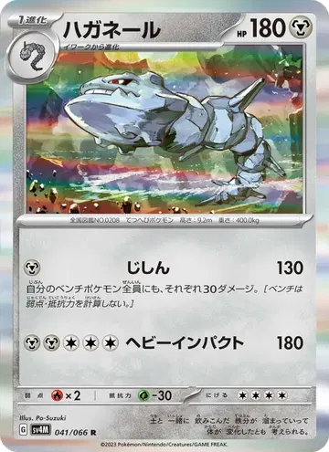 Steelix