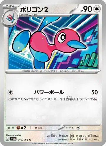 Porygon2