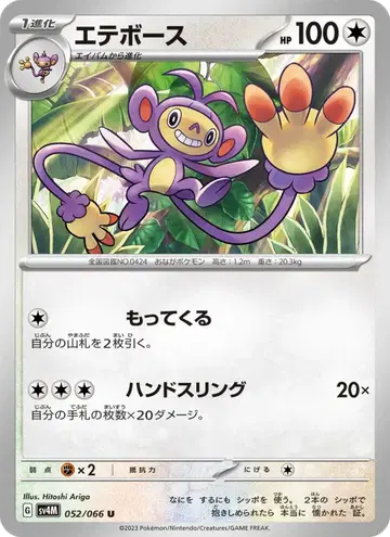 Ambipom