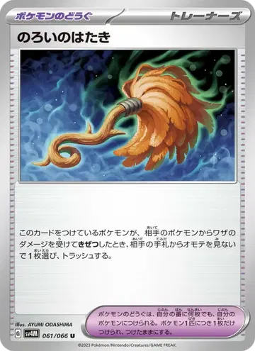 のろいのはたき
