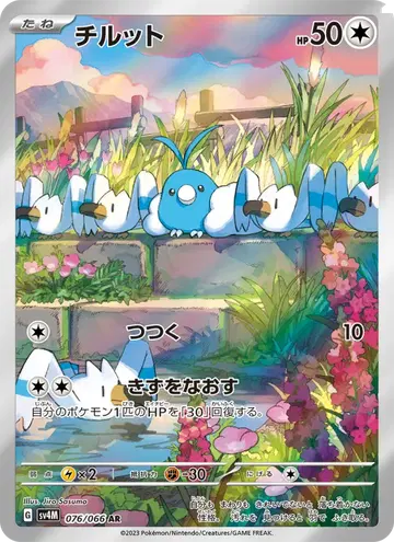 Swablu