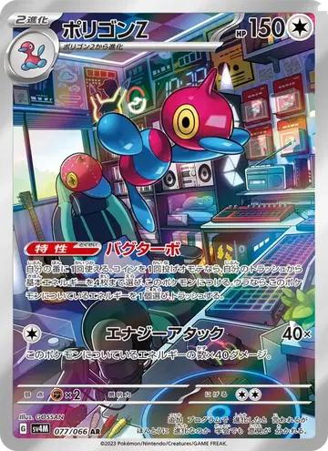 Porygon-Z