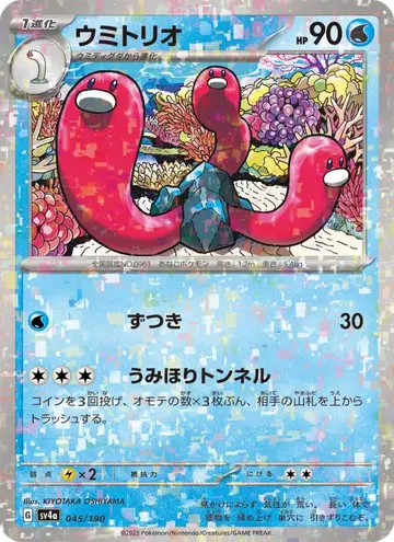 Wugtrio