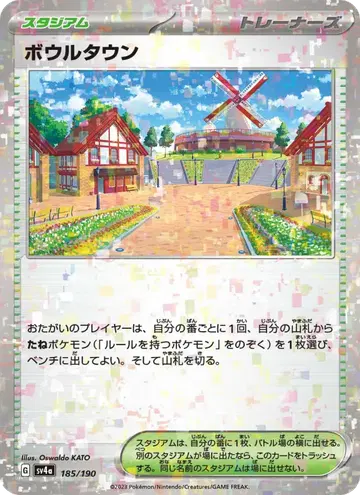 ボウルタウン