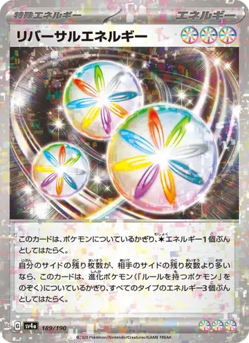 リバーサルエネルギー
