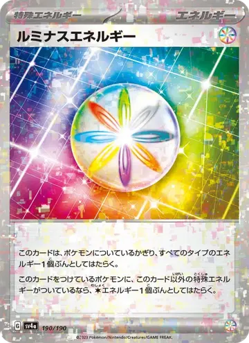 ルミナスエネルギー