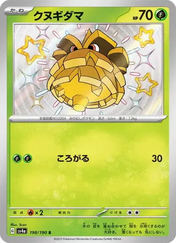 Pineco