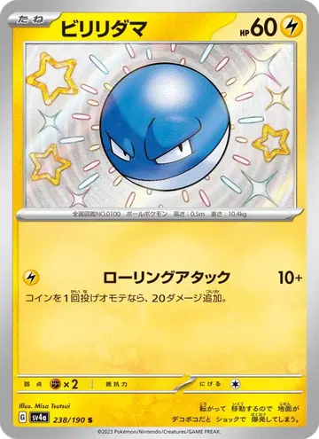 Voltorb